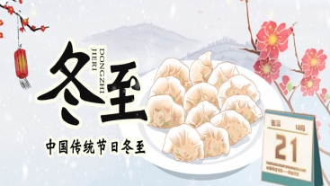 今日冬至，你吃餃子了嗎？