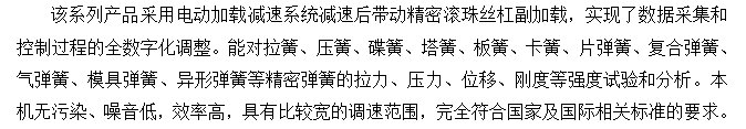 機(jī)車(chē)懸掛螺旋彈簧軸向力試驗(yàn)機(jī)